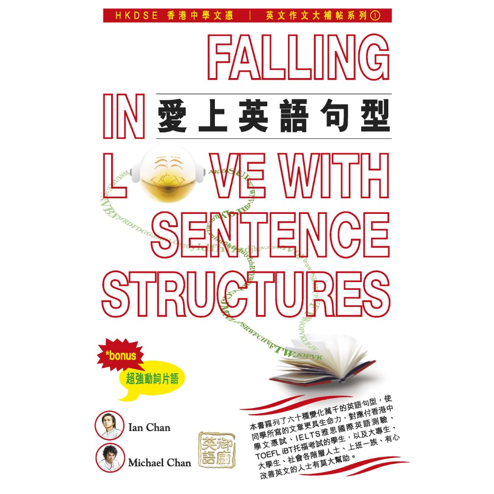 Falling In Love With Sentence Structures 愛上英語句型 遵理生活beacon Living