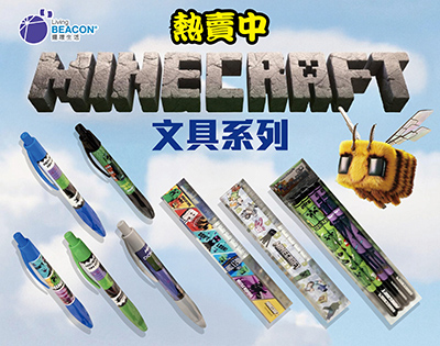 400X315-Minecraft 文具套裝